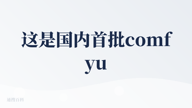 这是国内首批comfyui在线应用平台，但是可惜重心在模型训练领域，提供了模型训练与发布功能，集中了一大批模型训练技术型