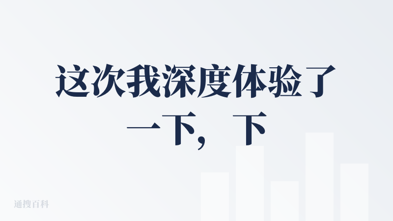 这次我深度体验了一下，下载过程还是很曲折，这个 AI 有几个版本，找了一个最适合我的版本进行尝试。用的是 solo 模式