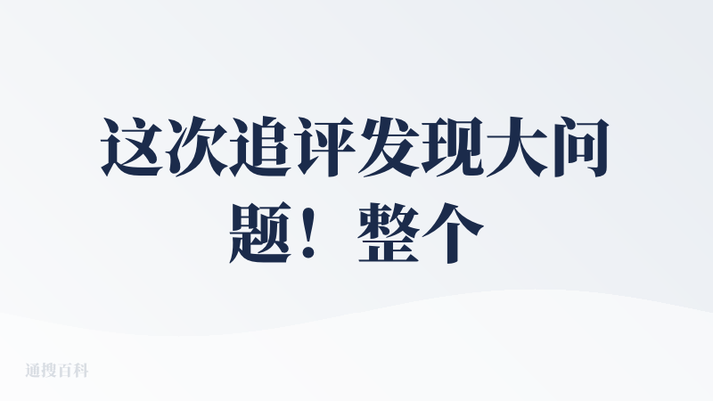 这次追评发现大问题！整个流程又卡又慢！提交剧本后的每一步确认都要卡一两分钟，有时候还会卡住需要刷新了