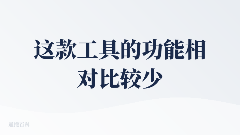 这款工具的功能相对比较少一点，只有生成视频模式。不过操作相对简单一点，上传主题后，系统会自动拆分 “选模型→生成素材→拼