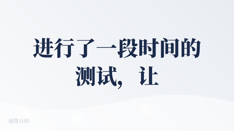 进行了一段时间的测试，让它帮我做一个小程序，做的挺好的，满足使用需求。还能帮你设置与小程序相关联的一些东西，我不专业，不