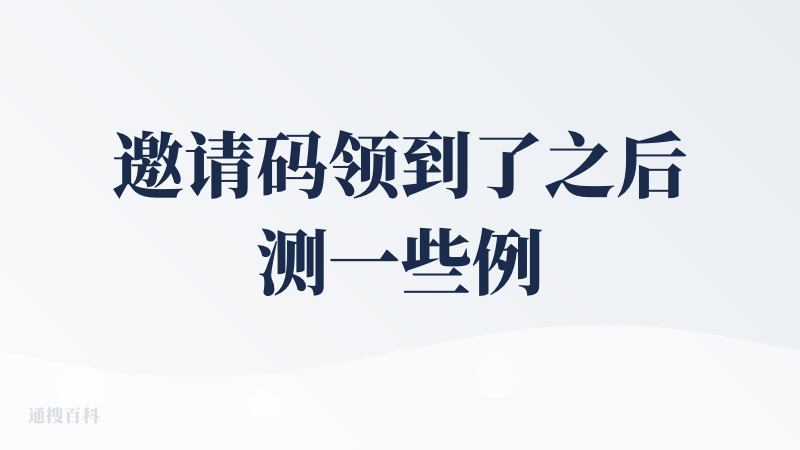 邀请码领到了之后测一些例子，有的是我知道答案的，比如自搜或者搜同事，有的是我不知道答案的，假装自己是 HR 在找，当然也