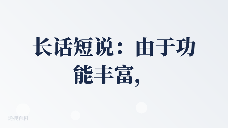 长话短说：由于功能丰富，注册只给了300积分体验资源有限，本查评主要对故事转视频模式进行评论
