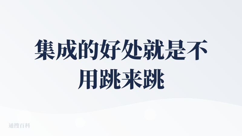 集成的好处就是不用跳来跳去，还能一键发文对比不同的回答内容，避免偏听幻觉；