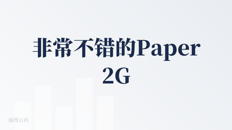 非常不错的Paper2Galgame 投小说也OK