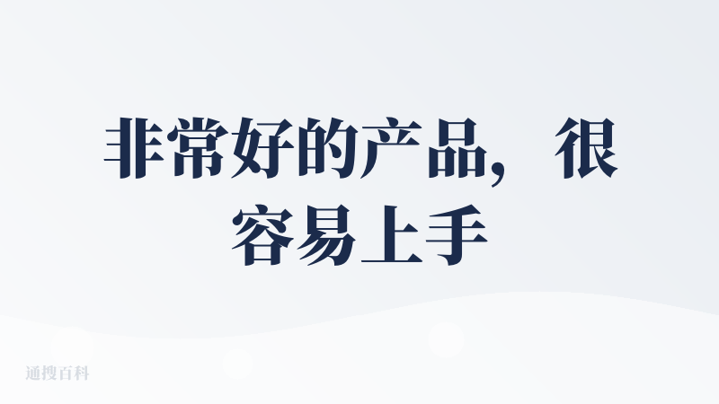 非常好的产品，很容易上手的AI音乐产品，真正做到了从描述到完整音乐生成的链路。感觉产品会有很多应用场景，例如喜欢听音乐，