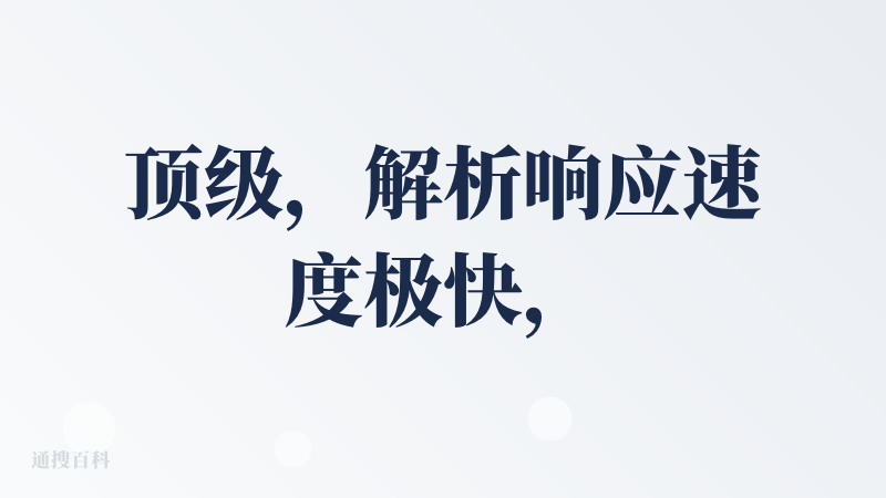 顶级，解析响应速度极快，基本四五秒就有了，视频是音频+首帧解析，很大方，同一个链接放多次也会每次都解析