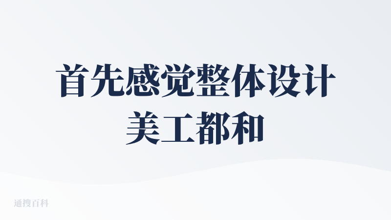 首先感觉整体设计美工都和gpt的界面挺像的，看着觉得很舒服，功能也很多很完善。上传文稿之后会生成思考模式，风格选择和大纲