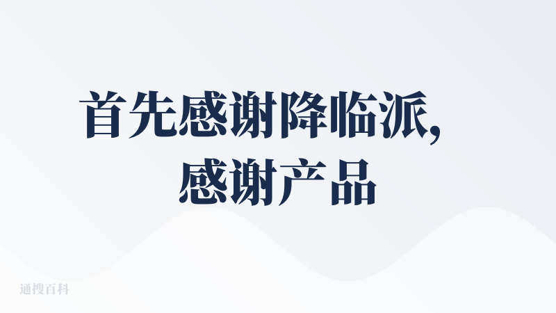 首先感谢降临派，感谢产品方，瓜棚给的一个月Pro会员很大方了（价值30刀）