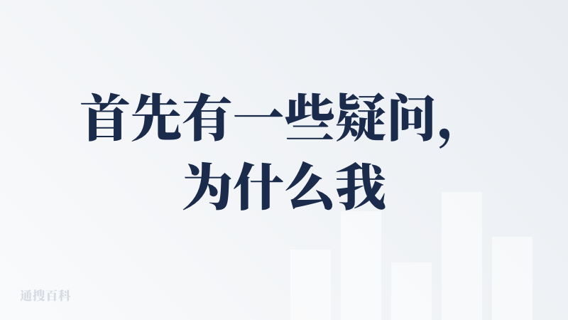 首先有一些疑问，为什么我需要另一个“我”？而且我为什么需要这个“我”地陪伴，为什么非得是‘我’？、甚至需要‘我’安慰我、