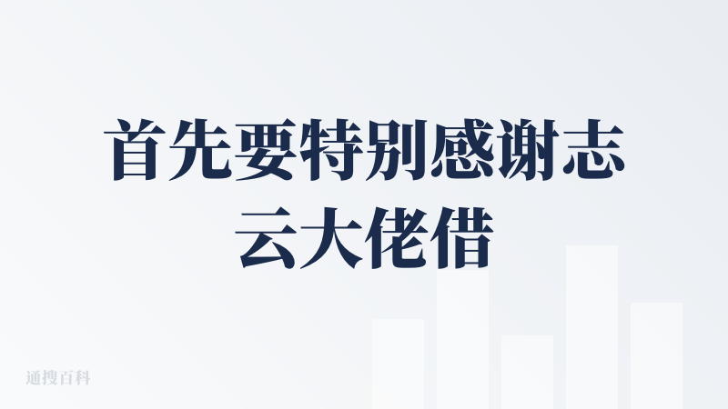 首先要特别感谢志云大佬借给我的账号，是这样的，我一开始开着梯子进入的 tra 的网站，所以他直接跳到的是后缀有.ai 的