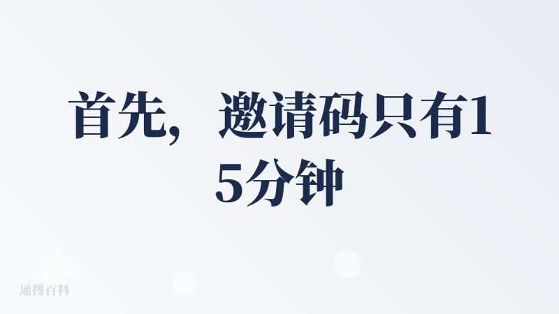 首先，邀请码只有15分钟时长 如果是科学家入口需要是通讯作者才可以。