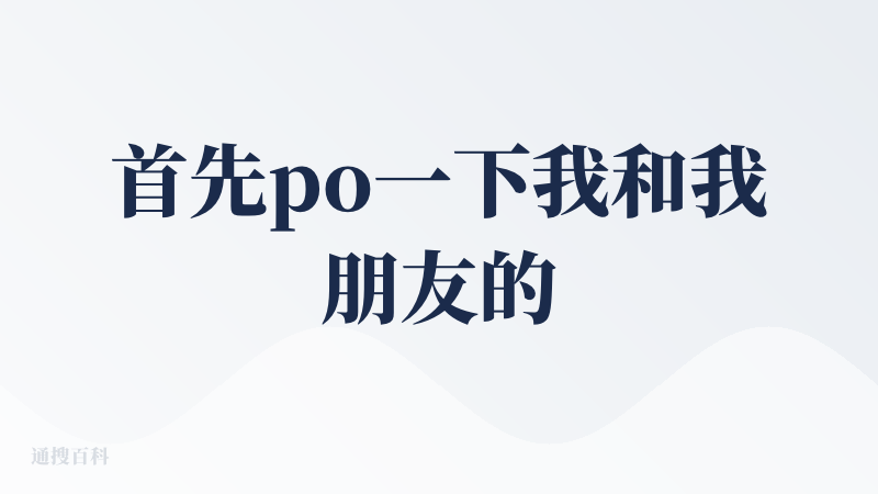 首先po一下我和我朋友的邀请码，需要的可以自取：