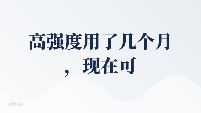 高强度用了几个月，现在可以来好好夸一下了。哪怕自己公司现在用的是钉钉，作为我个人需要将表格和AI结合的场景时还是会第一时