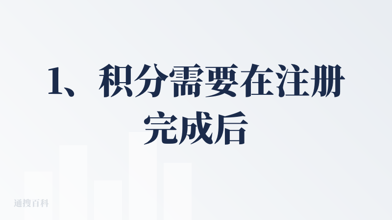 1、积分需要在注册完成后，完成调研问卷可获得，但在生成一个视频后，不知道为什么积分没有扣，不知道是不是有点延迟。