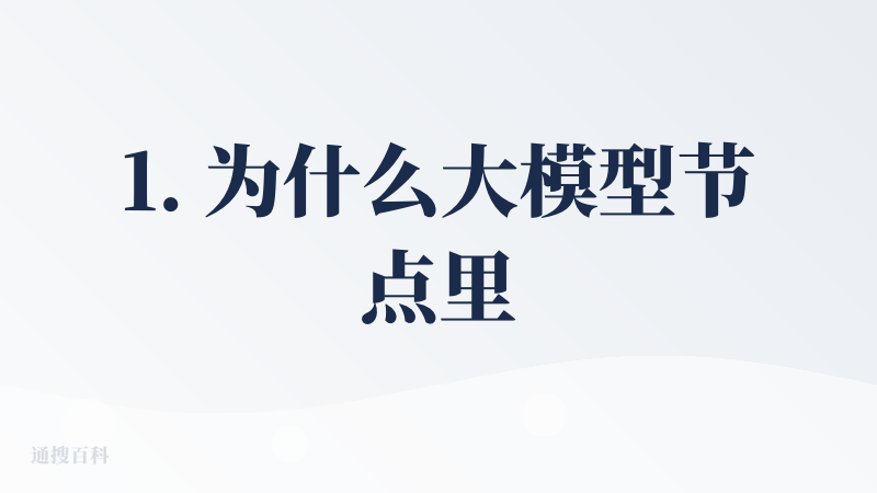 1. 为什么大模型节点里还不能调用组件？这让工具怎么自由调用？