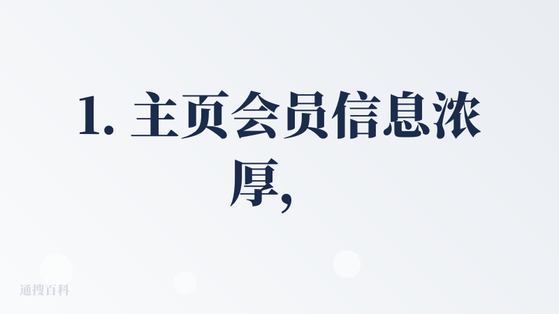 1. 主页会员信息浓厚，正像滚动标题所示，可以一句文本、一篇文章文章、一张脑图来生成PPT，居然还有客户端，这个在AI 