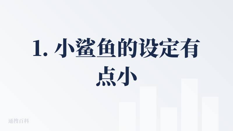 1. 小鲨鱼的设定有点小问题，老是默认我是豆包；其他小动物正常的；