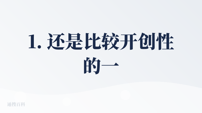 1. 还是比较开创性的一个音乐AI工具，个人体感是辅助音乐人续写/编曲是比较好的，但完全依赖大模型作词作曲，出来的东西听