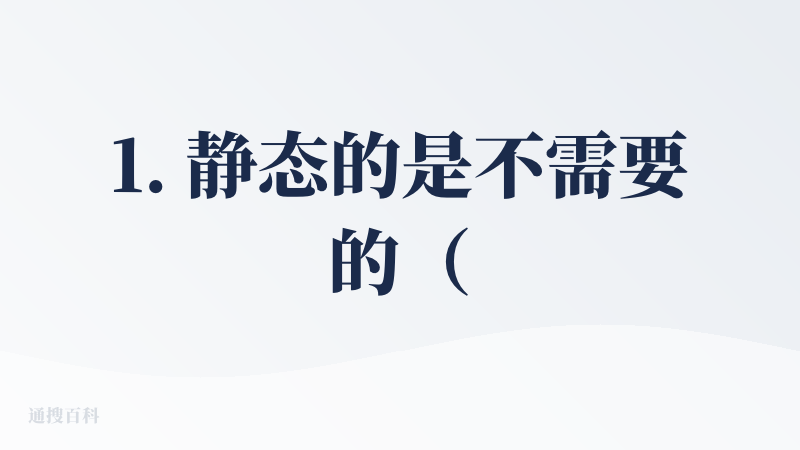 1. 静态的是不需要的（纯前端），但是动态的需要数据库需要进行升级，在此感谢降临派瓜棚提供的一个月的会员（同时说一下，Z