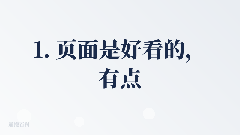 1. 页面是好看的，有点像是千禧年间的像素风，很有趣，过场动画致敬了 Switch 的loading动画？
