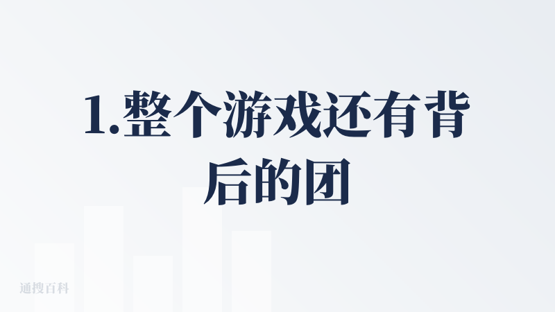 1.整个游戏还有背后的团队目的其实还是在科研上，所以对于游戏的完成度还有开发上没有那么完整，不过带来的影响其实是很大的，
