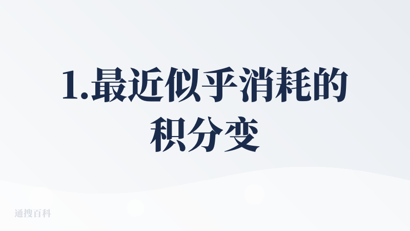 1.最近似乎消耗的积分变少了，前几天去参加环球黑客松杭州站就是用的Manus按照模板做的PPT，可以参考视觉要素和log