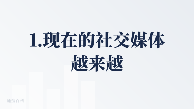 1.现在的社交媒体越来越偏离其初衷，不再是连接朋友与家人，而是算法主导的、无休止的“信息流”，sora2的产品设计更像是