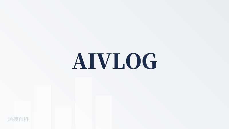 AIVLOG