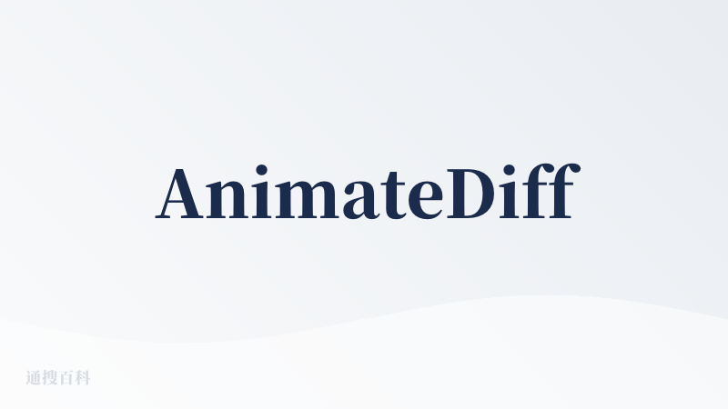 AnimateDiff