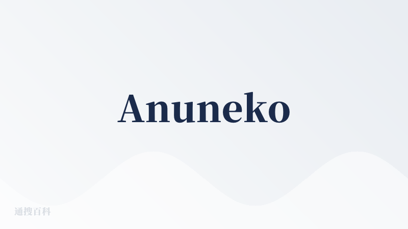 Anuneko