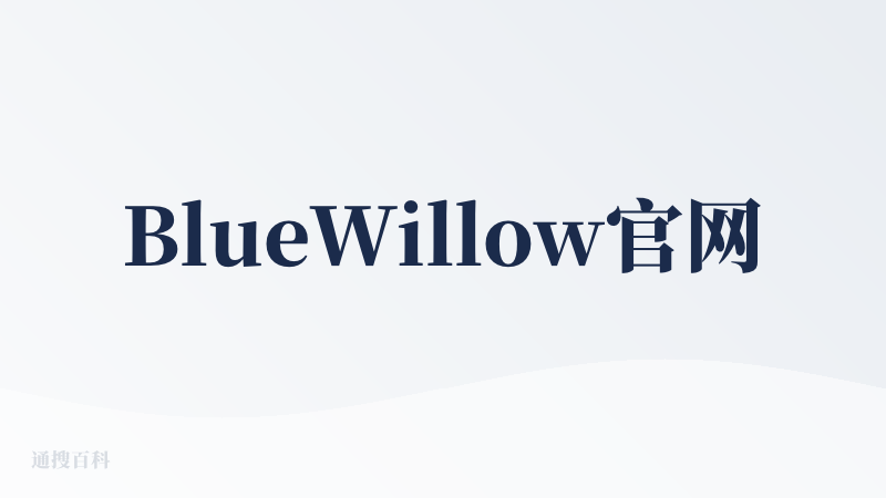 BlueWillow官网