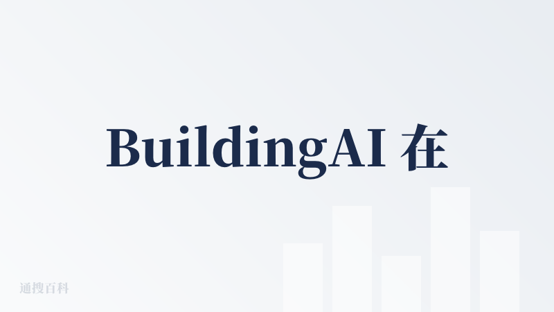BuildingAI 在 github 了，全开源商用，还有最新的 sora2 和香蕉 banana 等插件可以安装，适