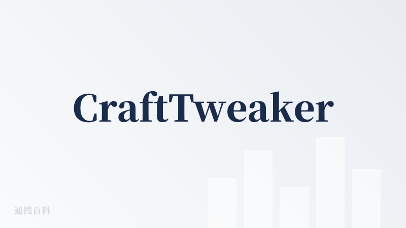CraftTweaker