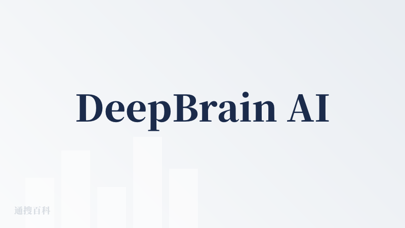 DeepBrain AI