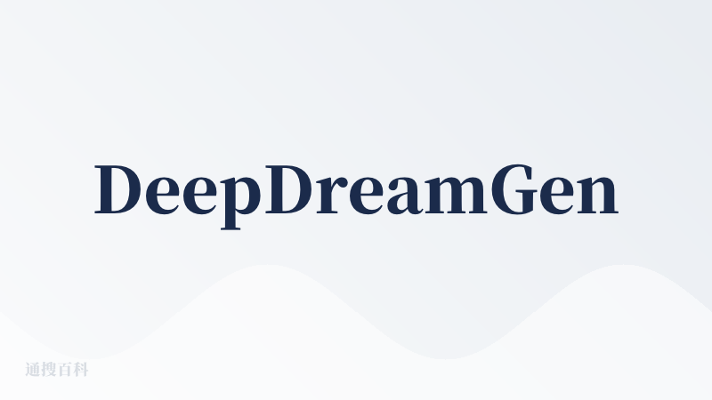 DeepDreamGenerator官网