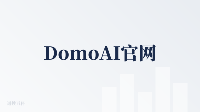 DomoAI官网