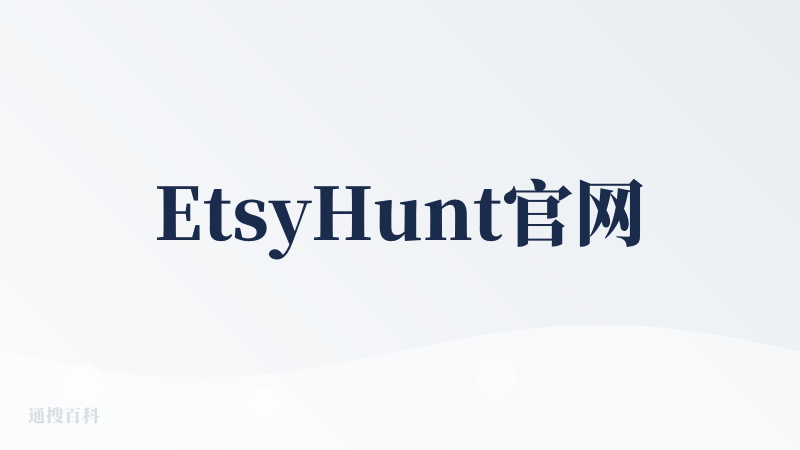 EtsyHunt官网