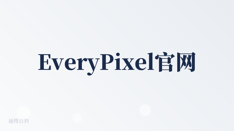 EveryPixel官网