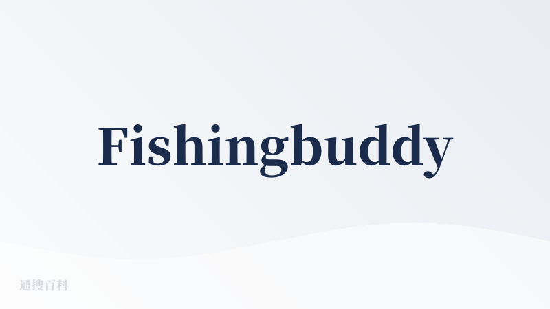 Fishingbuddy钓鱼助手