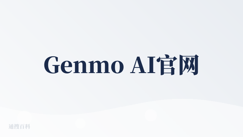 Genmo AI官网