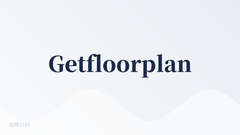 Getfloorplan中文版官网