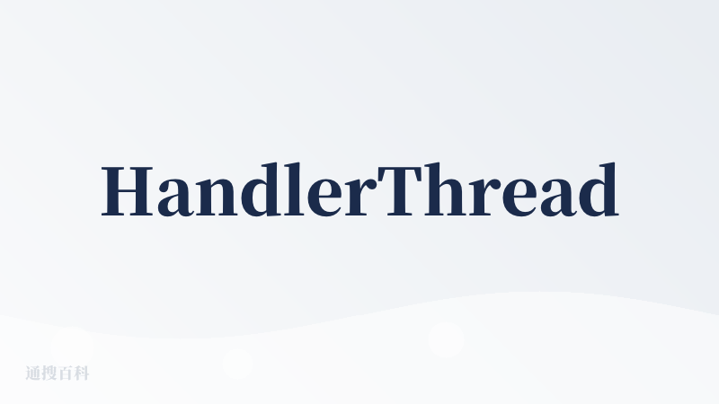 HandlerThread