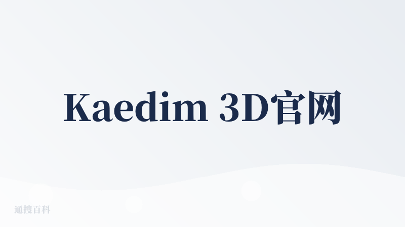 Kaedim 3D官网