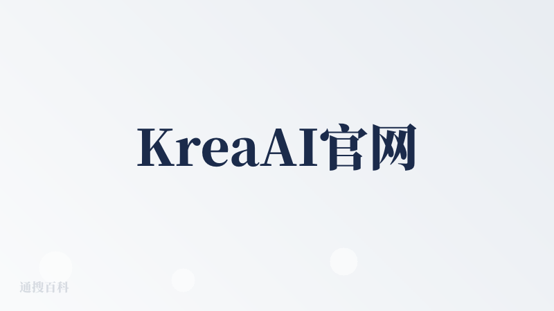 KreaAI官网