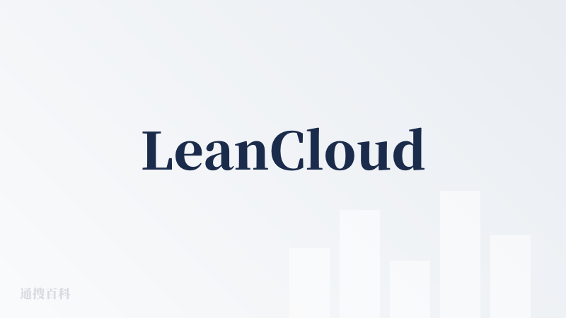 LeanCloud