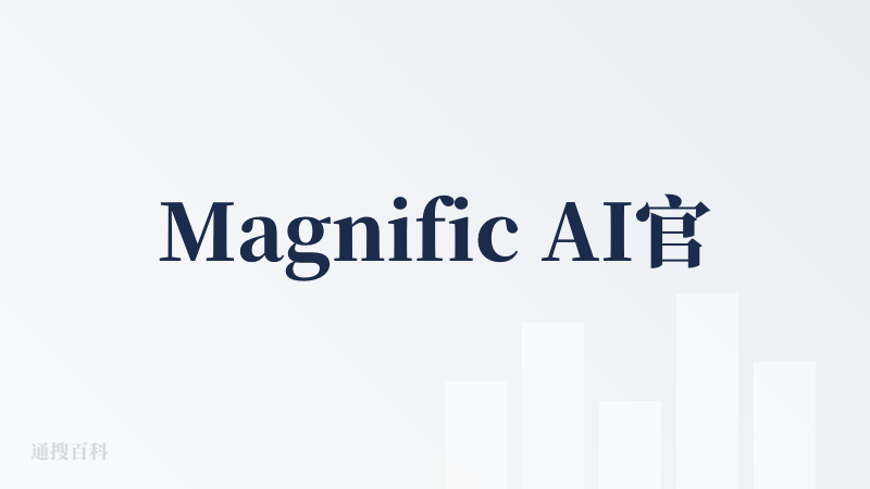 Magnific AI官网