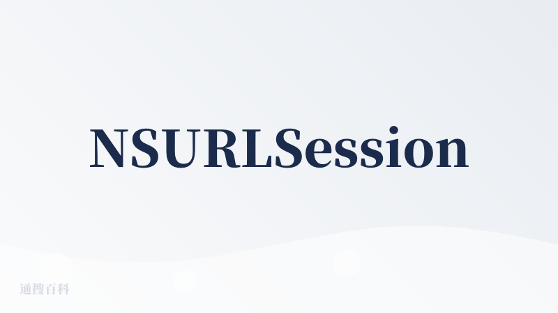 NSURLSession