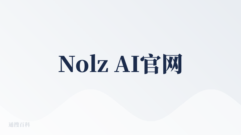 Nolz AI官网