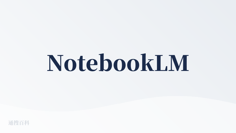 NotebookLM
